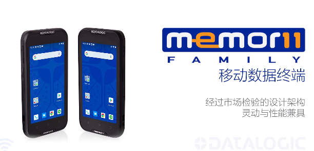 超凡卓越|Datalogic得利捷Memor 11系列移動(dòng)終端-性能優(yōu)化，超高靈活性！